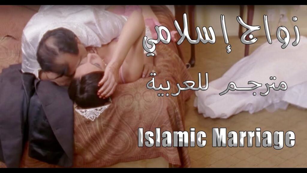 Islamic Marriage