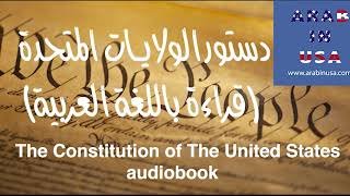 The Constitution of the United States — Arabic Reading