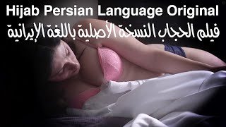 Hijab Persian Language Original