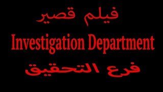 Investigation