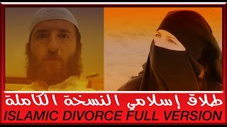 Islamic Divorce — Full Movie